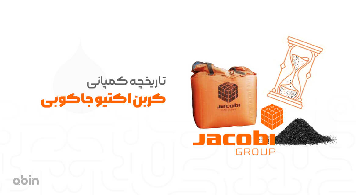 تاریخچه کمپانی جاکوبی